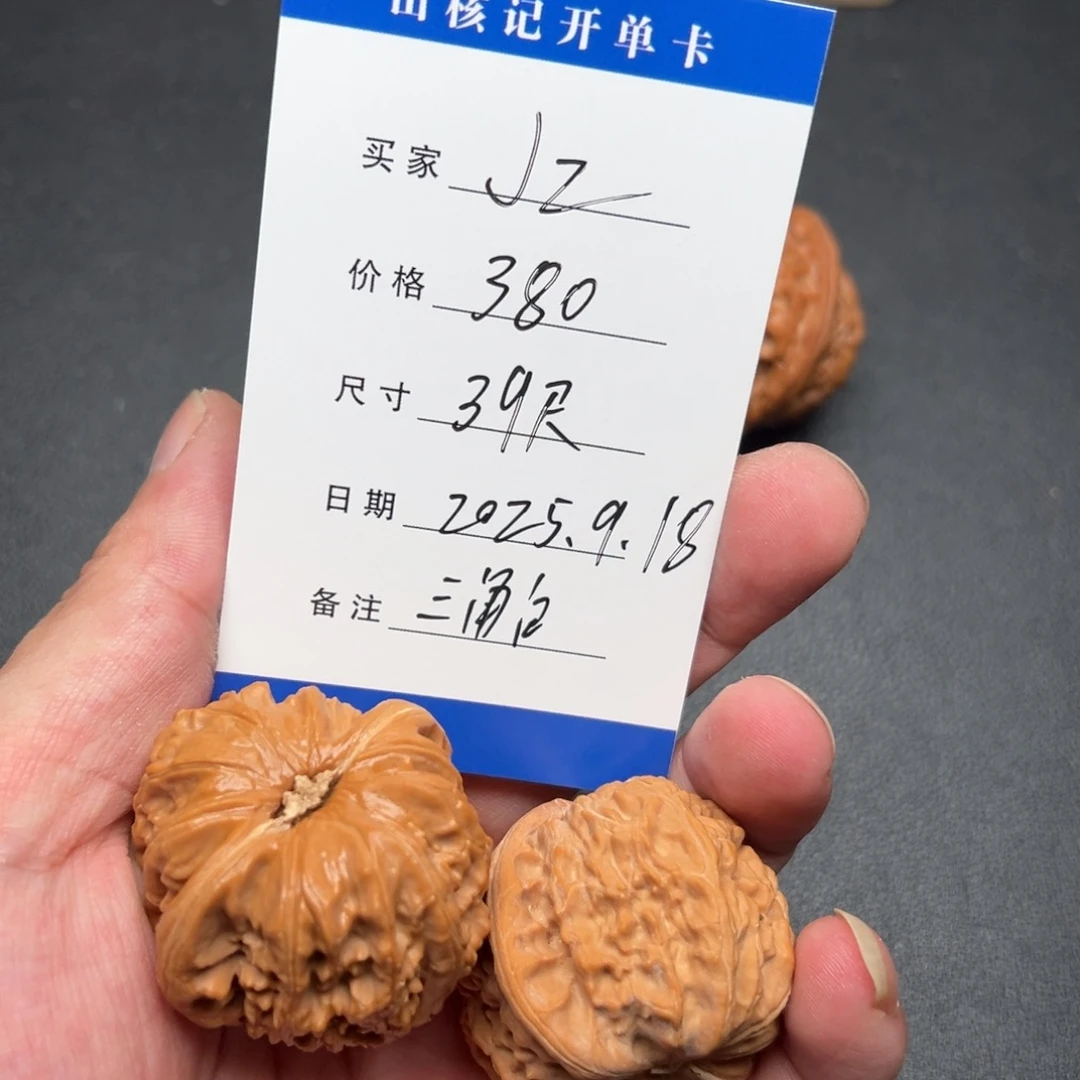 J***z把件文玩核桃三角白