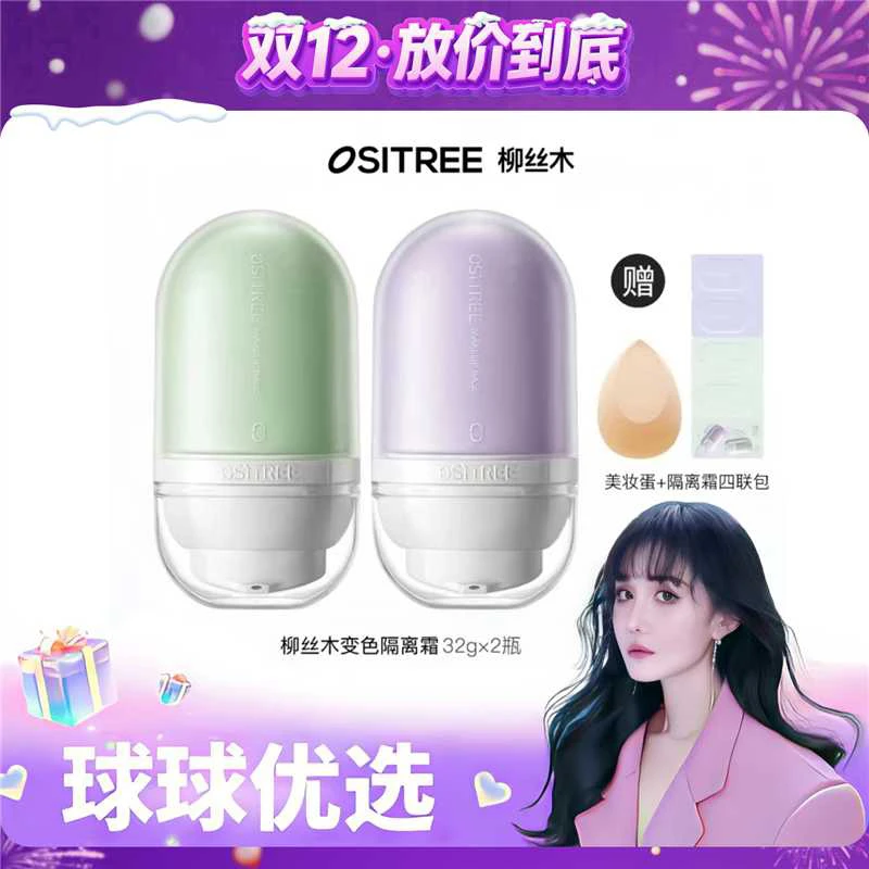 【球球优选】柳丝木隔离妆前乳一抹提亮素颜霜伪素颜底妆伪素颜48H