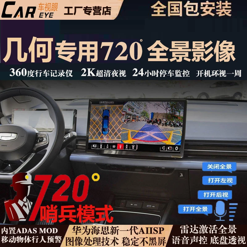 几何A C E萤火虫G6 M6功夫牛EX3银河L6 L7专用360全景行车记录仪