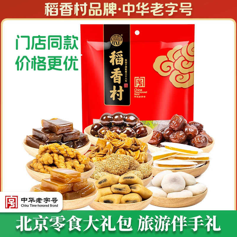 稻香村老北京零食大礼包小吃旅游伴手京八件茯苓饼老字号礼品特产