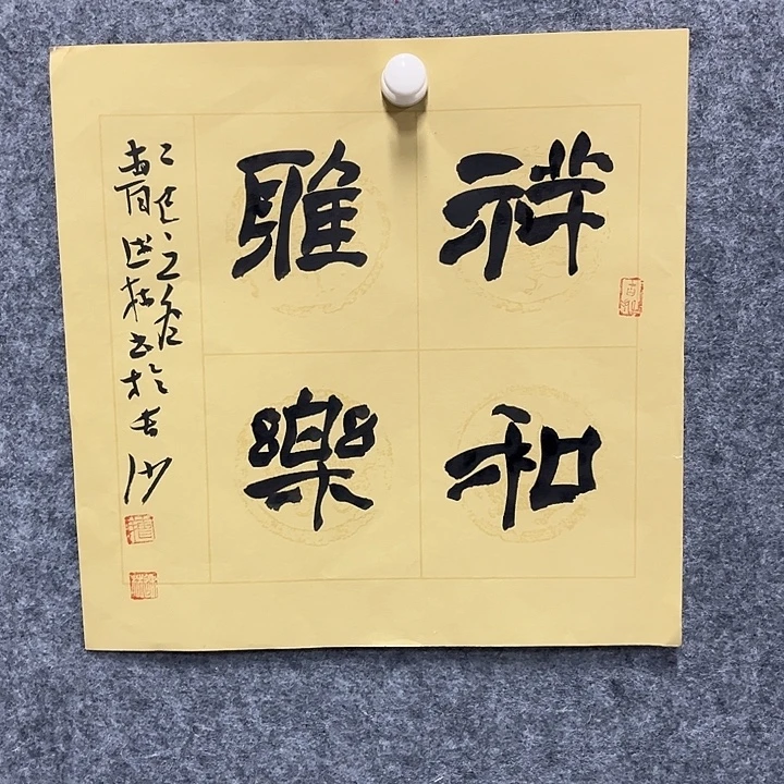 书法曹述林书法作品