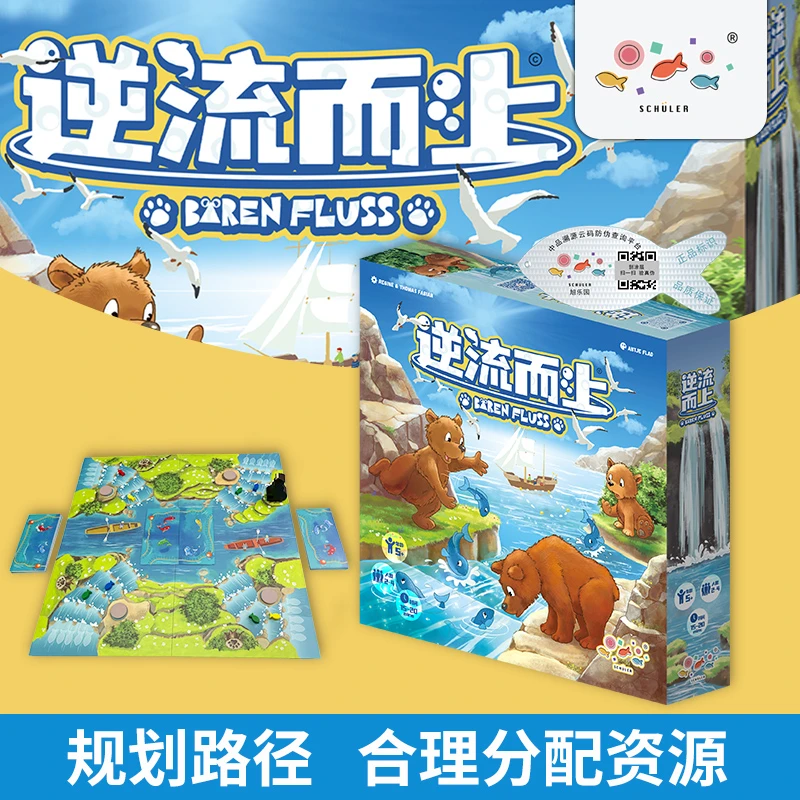 旭乐园 逆流而上 旋转放置路径规划儿童益智玩具思维桌游5+