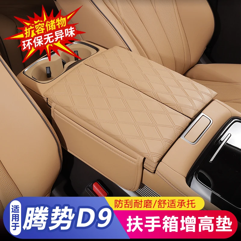 适用于22-25款腾势D9改装中控扶手箱垫子专用皮革增高垫内饰配件
