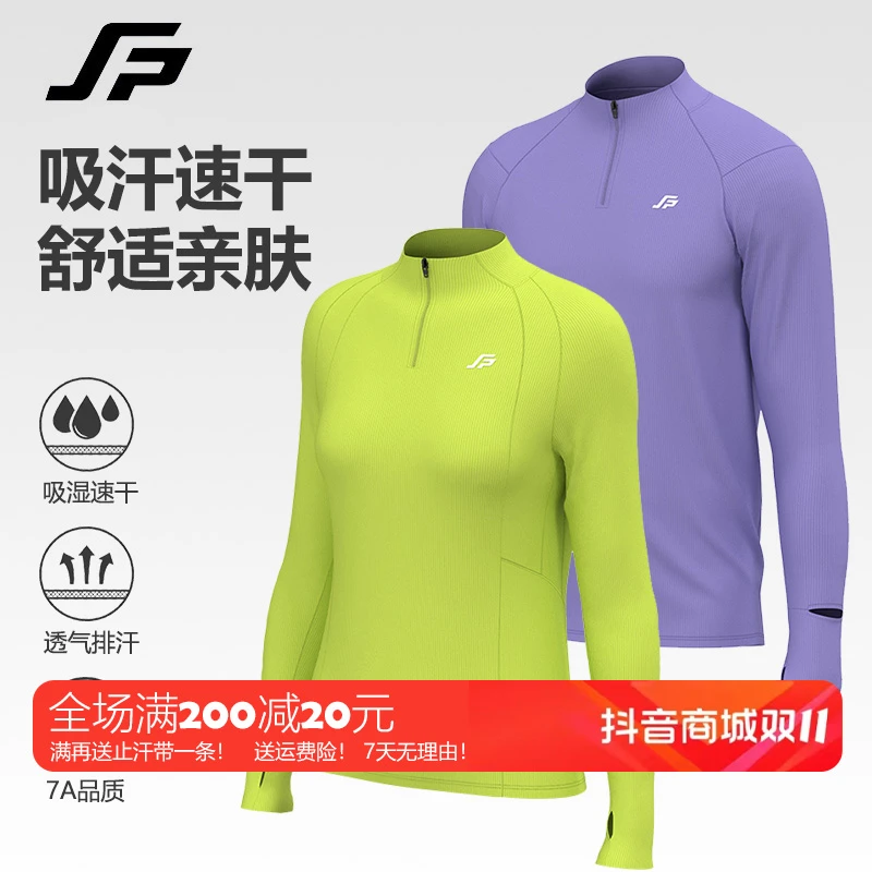 斐速跑 秋季新款长袖跑步半拉链T恤舒适透气速干亲肤长跑训练男女