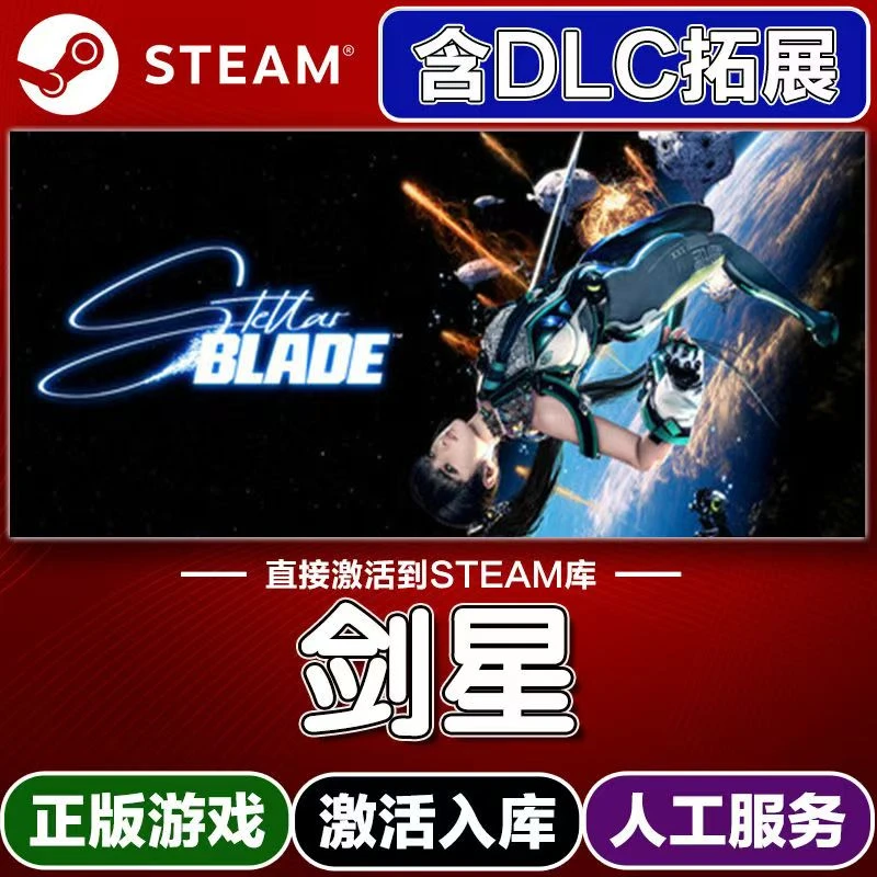 剑星  带全DLC +MOD电脑游戏 steam 入库远程入库