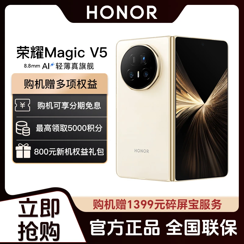 【旗舰折叠】HONOR/荣耀magic V5折叠屏手机 AI轻薄旗舰