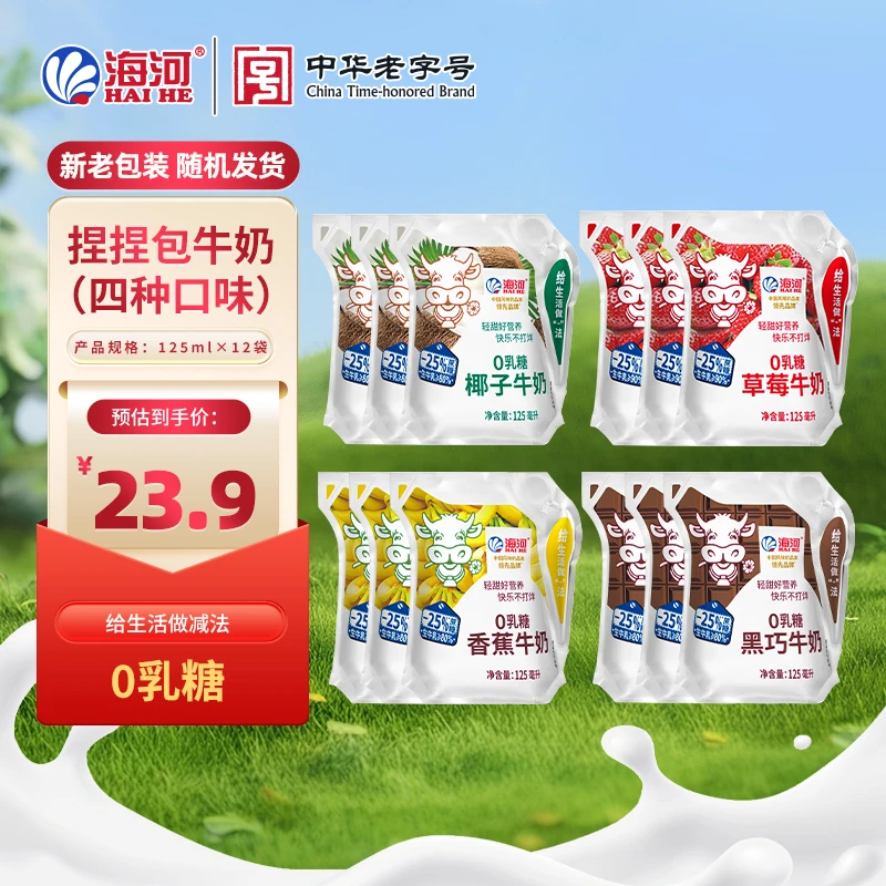 【迷你小包】12袋*125ml海河口味牛奶减糖版捏捏包海河花色奶-达人