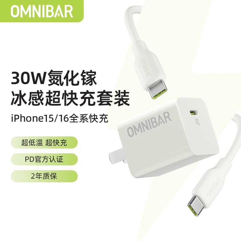 奥米达快充头/线套装30W氮化镓适用于苹果全系15/16Type-C充电器