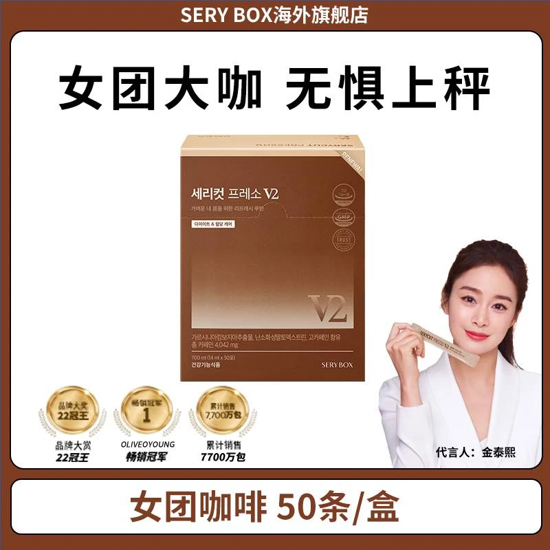 【腰精咖啡V2版 1盒装】韩国SERY BOX藤黄果液体黑咖啡50条/盒