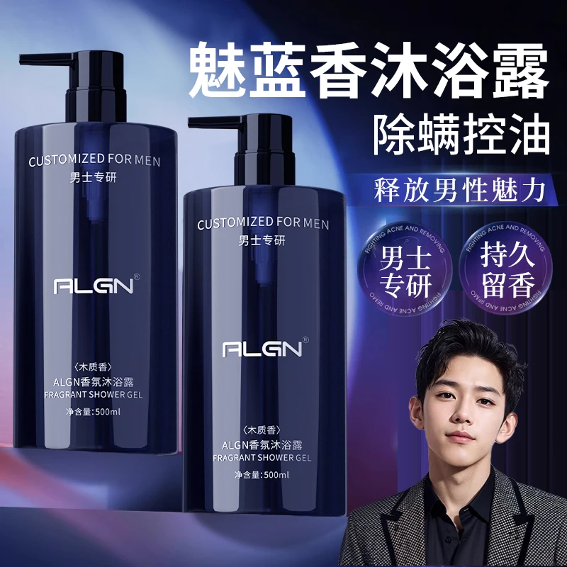 【人民好物✅】香氛男士沐浴露持久留香72小时润肤清洁除螨控油推荐
