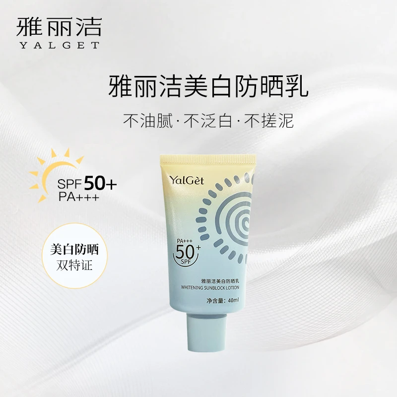 雅丽洁美白防晒霜40ml组合-TZ 2