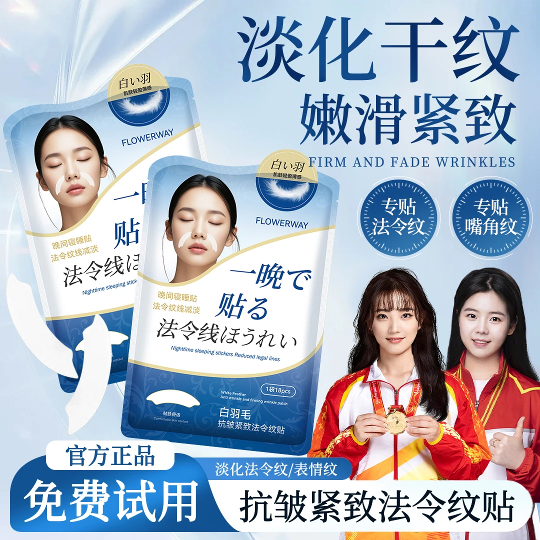 【冠军推荐】法令纹贴提拉紧致淡化川字纹细纹小熨斗眉头悬针纹面膜