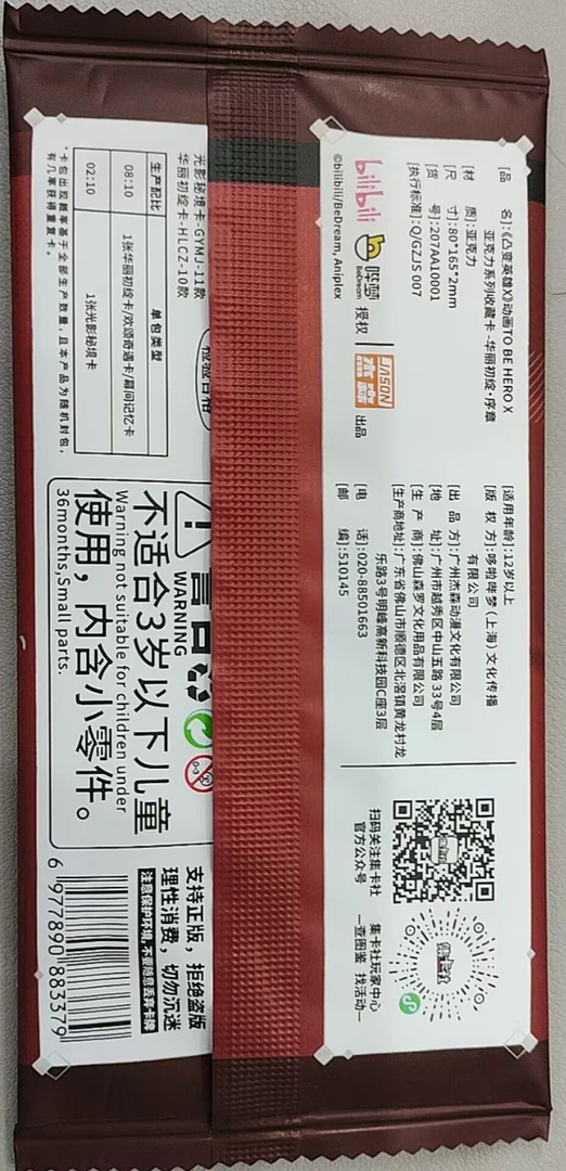 凸变英雄X亚克力