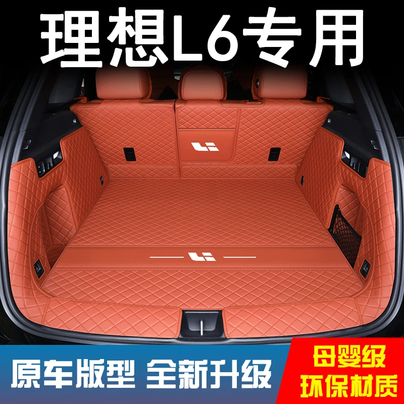 适用于理想l6后备箱垫全包围24款L6尾箱垫汽车改装饰用品配件大全