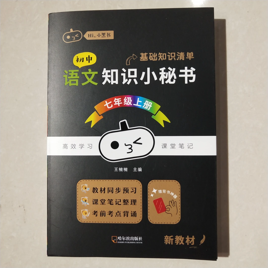 25秋初中知识小秘书七上语数地生政史人教版英外研版八上物九上化