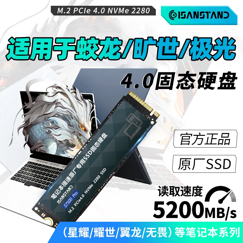 闪立派固态硬盘适用于机械革命蛟龙/极光笔记本M2高速pcie4.0固态