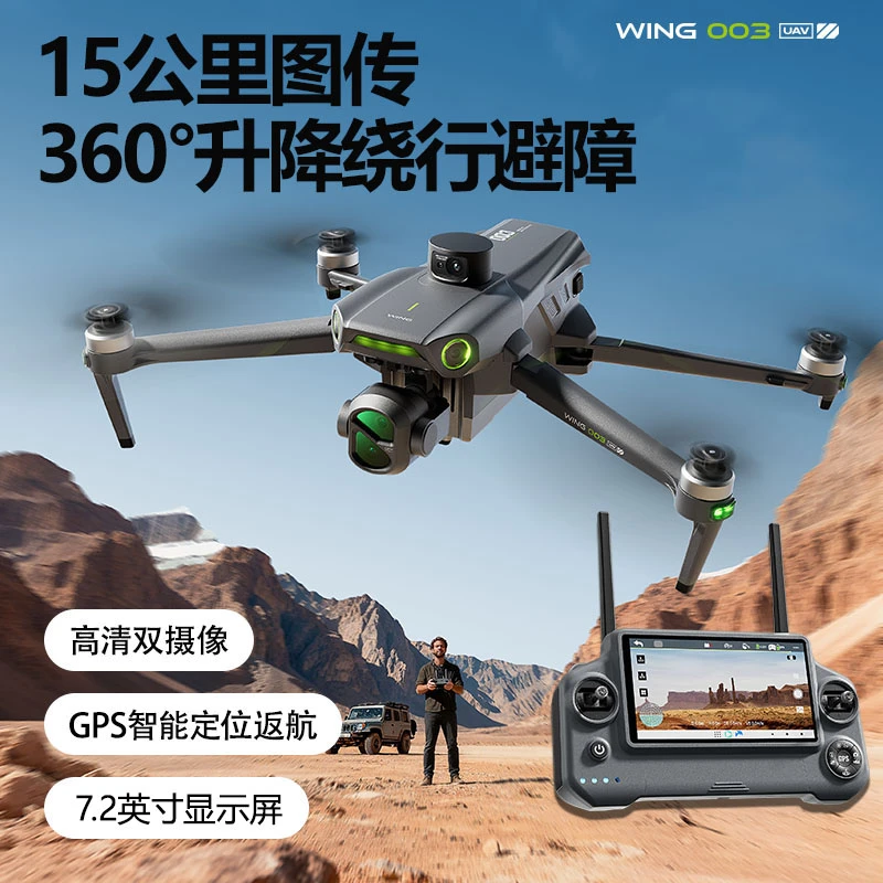 勘天-翼003三轴云台无人机高清4K防抖GPS伸缩避障15公里800米50分