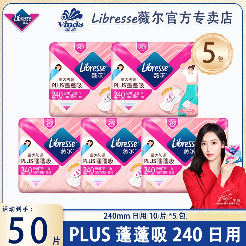 薇尔蓬蓬吸240mm日用极薄透气亲肤干爽卫生巾经期更放心
