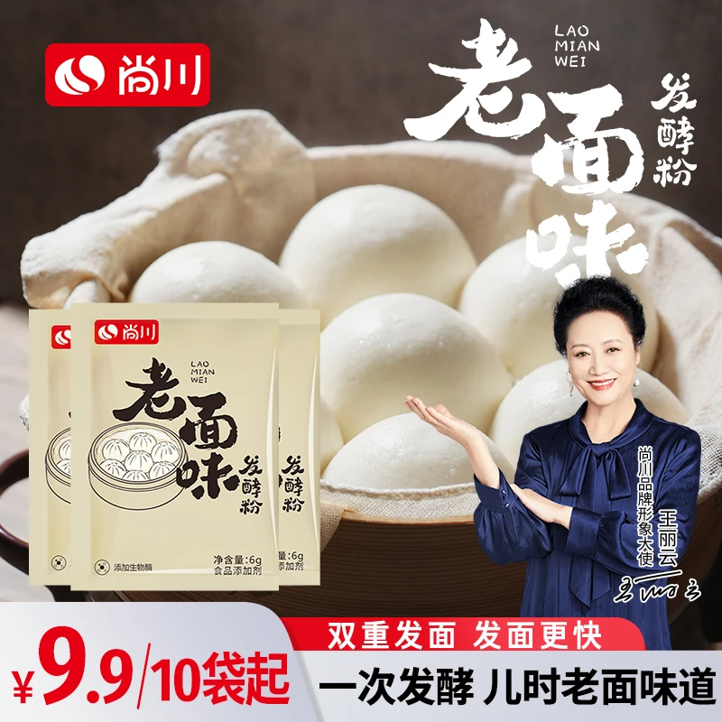 尚川老面味发酵粉发面宝传统简单面食多用高活性酵母粉6g/袋