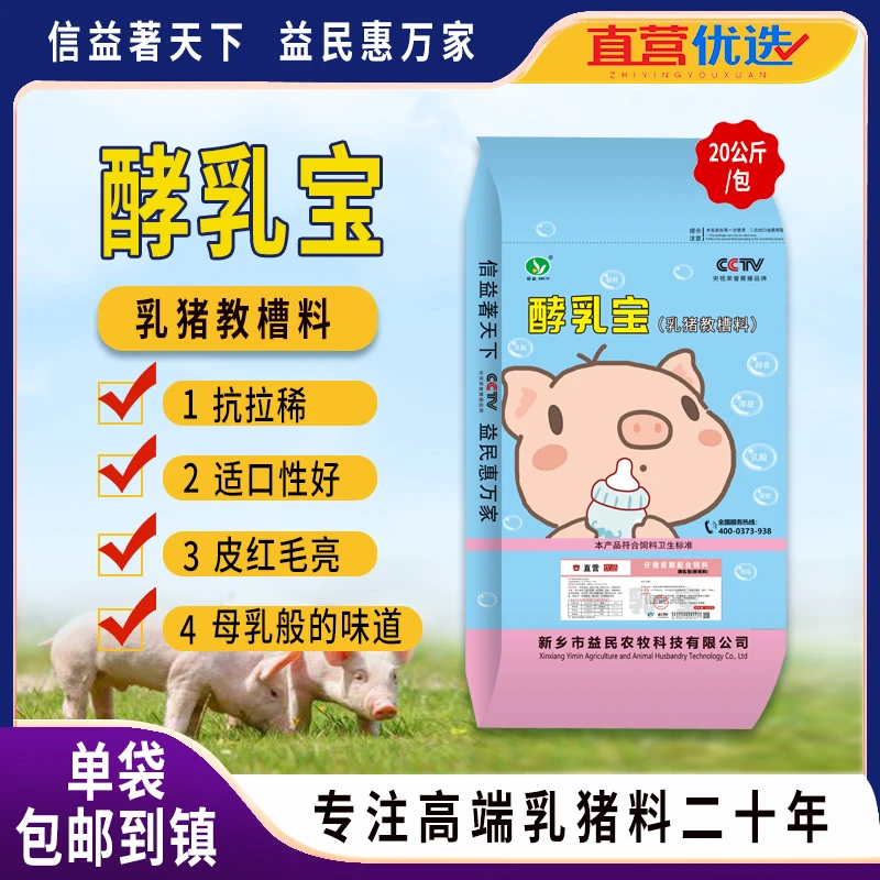 【教槽料】乳猪专用大北农核心科技仿母乳抗拉稀促生长防掉膘营养全