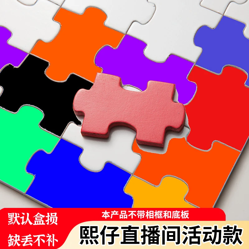 【1.5厚500片清】纸质拼图塑料袋发货 默认盒损 缺失不补 介意慎拍