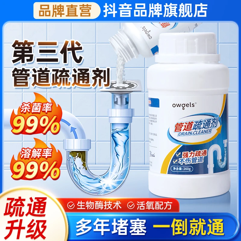 欧格斯欧格斯管道疏通剂强力溶解剂通下水道堵塞神器厨房管道疏通