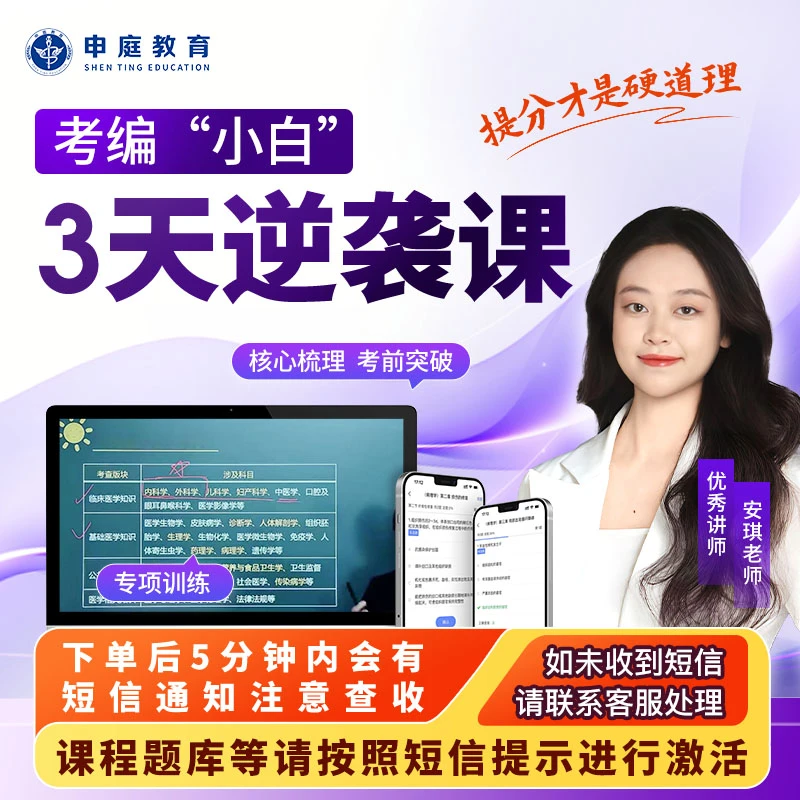 全国考编综合应用能力E类《安琪小白3天逆袭课 》申庭教育·专业培训