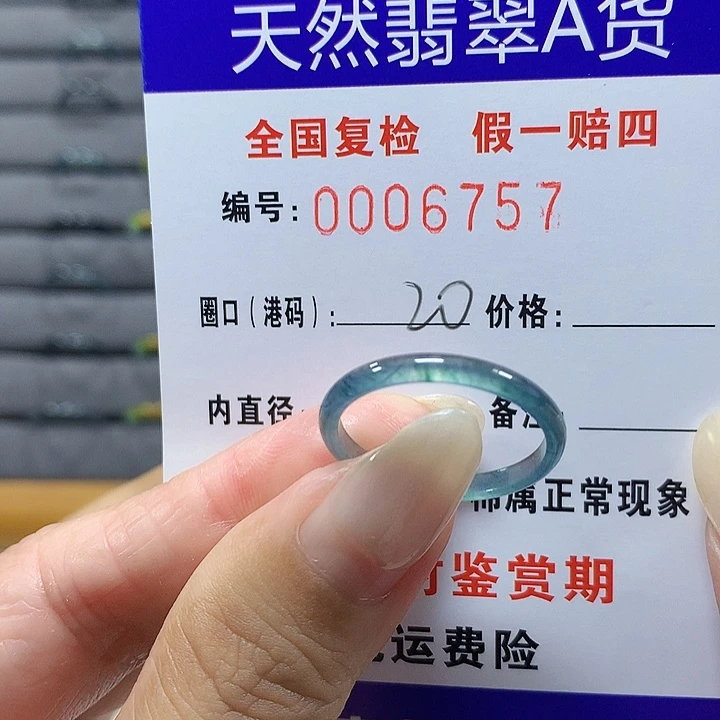 翡翠未镶嵌戒圈6767