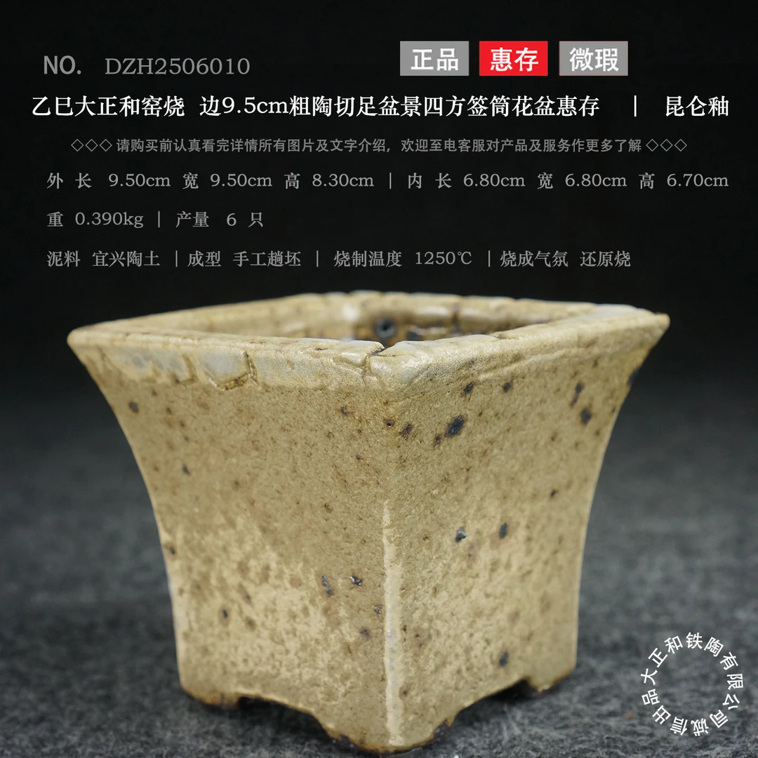 宜兴紫砂大正和窑高温钧釉昆仑小号四方行松柏杂木长寿梅盆景花盆