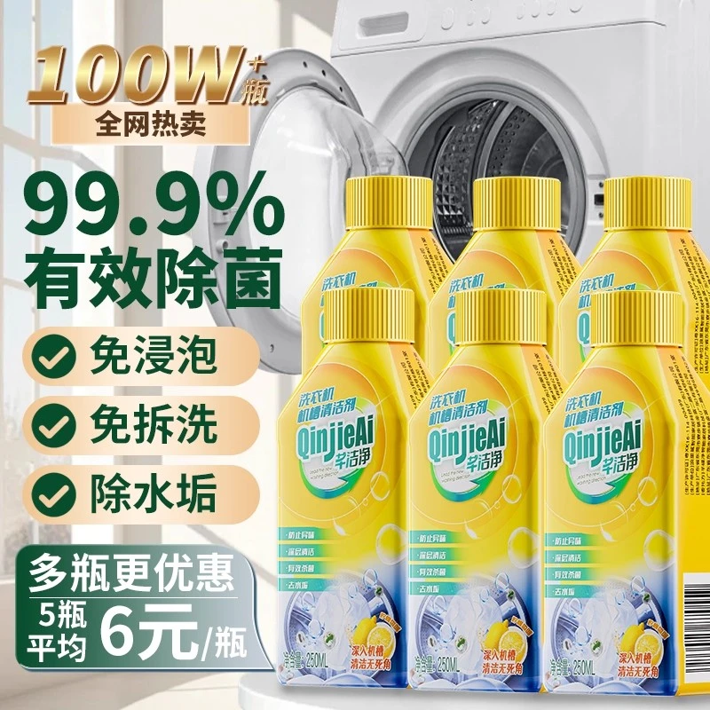 芊洁净洗衣机槽清洁剂除垢全自动滚筒波轮式免洗除异味清洗剂除螨