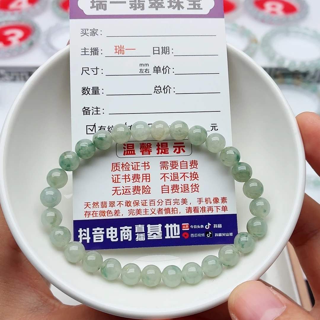 未镶嵌手链翡翠卡6.6（货尾）