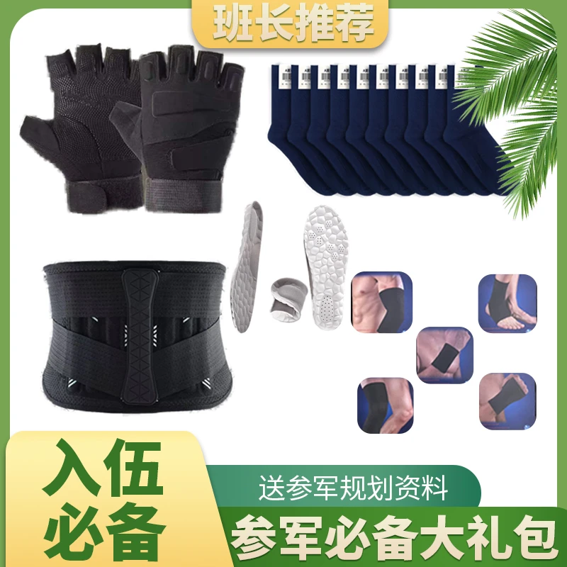 手套袜子护腰护具五件套大礼包训练防护必备护腰大礼包