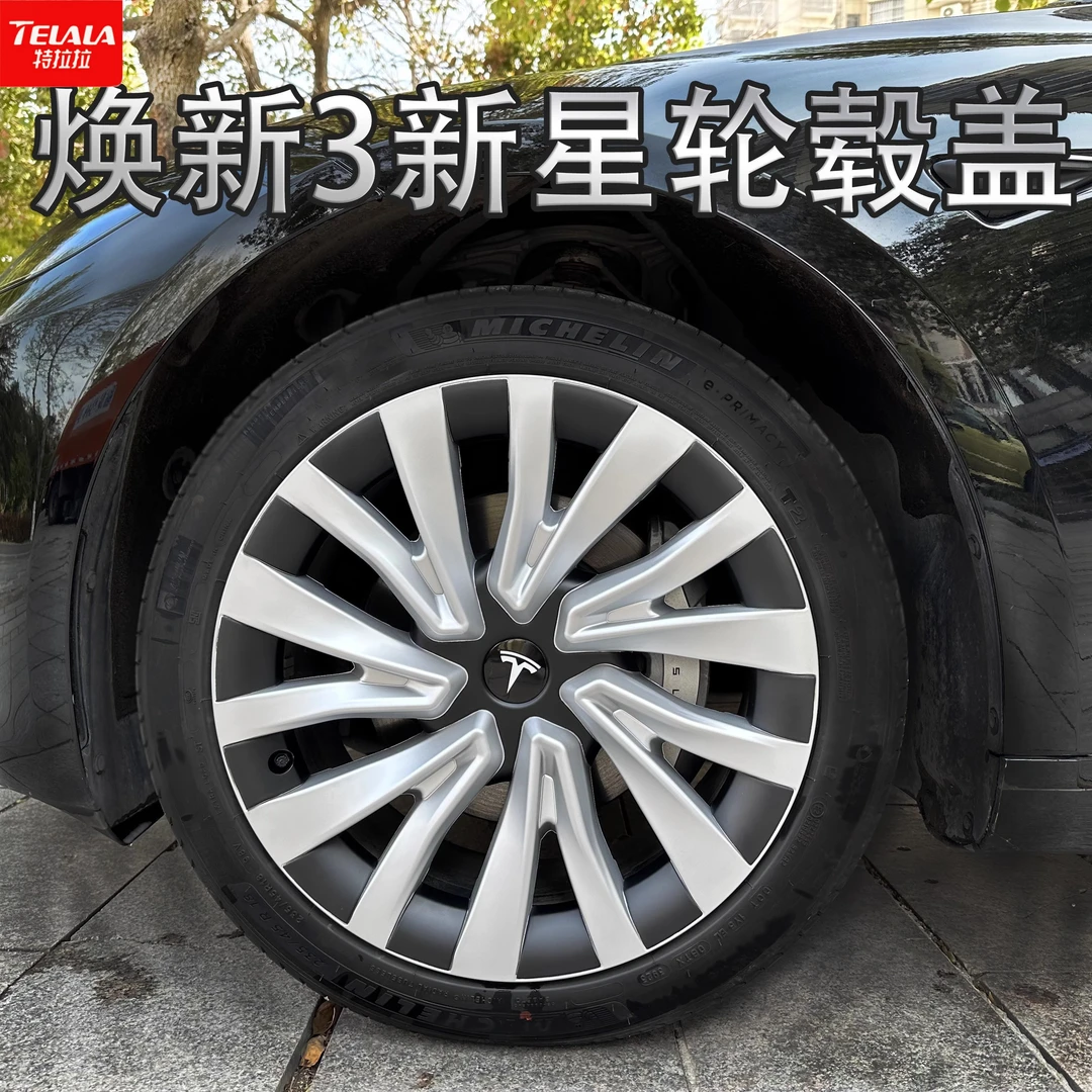 适用特斯拉焕新model3轮毂盖18寸新星轮毂盖双拼色轮毂罩外饰改装