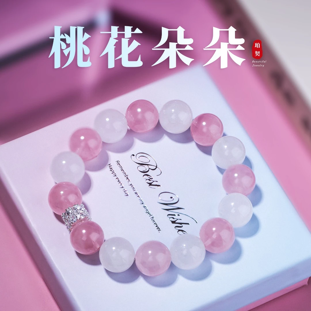 【桃花朵朵】奶白晶粉水晶天然水晶手串手链（多样性发一）