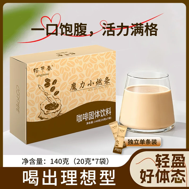 轻节奏咖啡魔力小燃条香醇丝滑拿铁咖啡