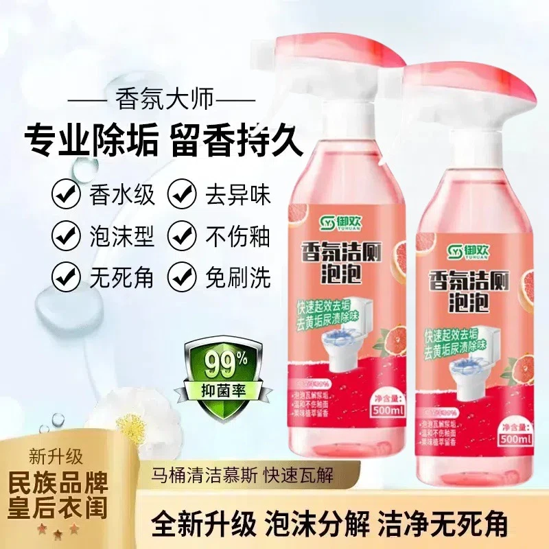 ｛买一送一｝泡泡马桶清洁剂去异味快速泡沫留香抑菌温和除味除垢