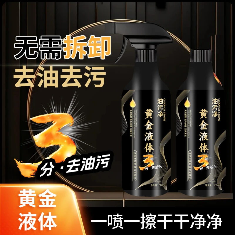 【到手两瓶 3分钟去油污】油污净厨房油烟机污渍油烟净清洗剂