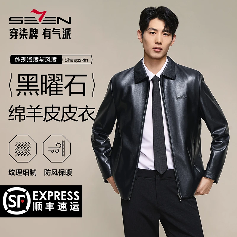 【轻奢皮外套】柒牌25年秋季上新皮衣男款真皮秋季夹克外套男士皮衣