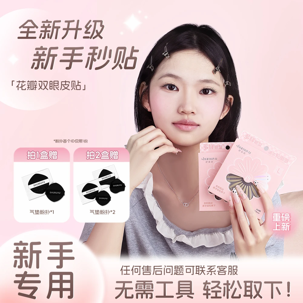 【免工具】双眼皮贴女隐形自然无痕防水防汗持久定型肿眼泡专用神器