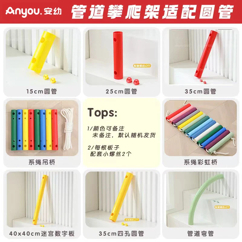 安幼【直播】儿童室内宝宝攀爬架圆管配件玩具适配拼插连接圆管零件