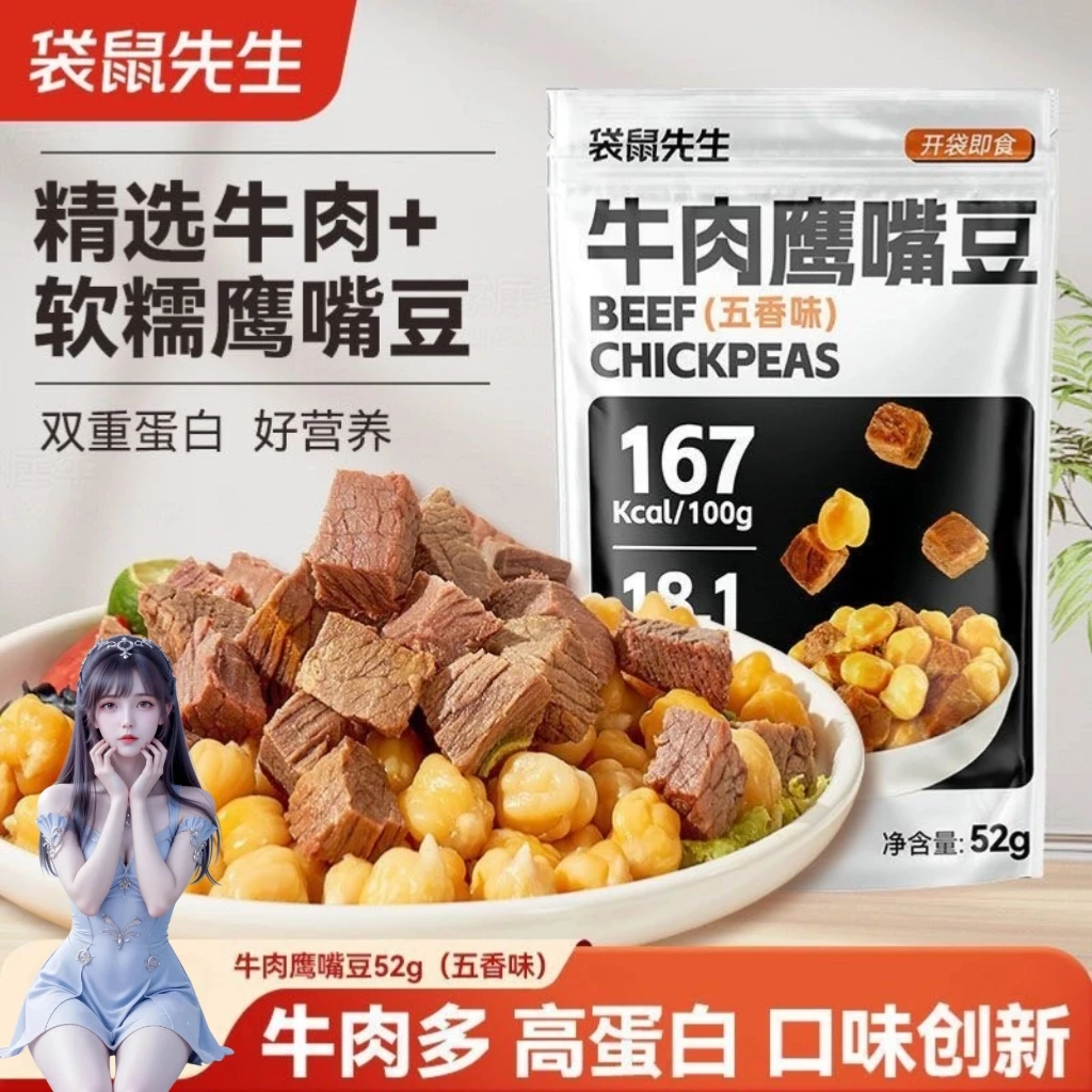 袋鼠先生牛肉鹰嘴豆52g高蛋白健身代餐开袋即食牛肉粒 解馋小零食