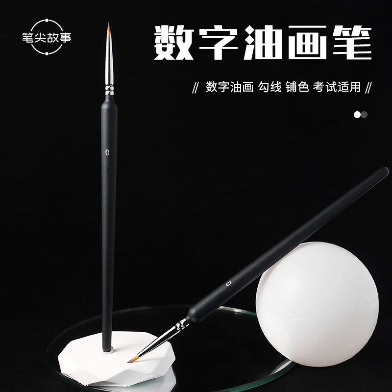 笔尖故事贵妃勾线填色笔数字油画diy涂色笔两用油画水粉笔