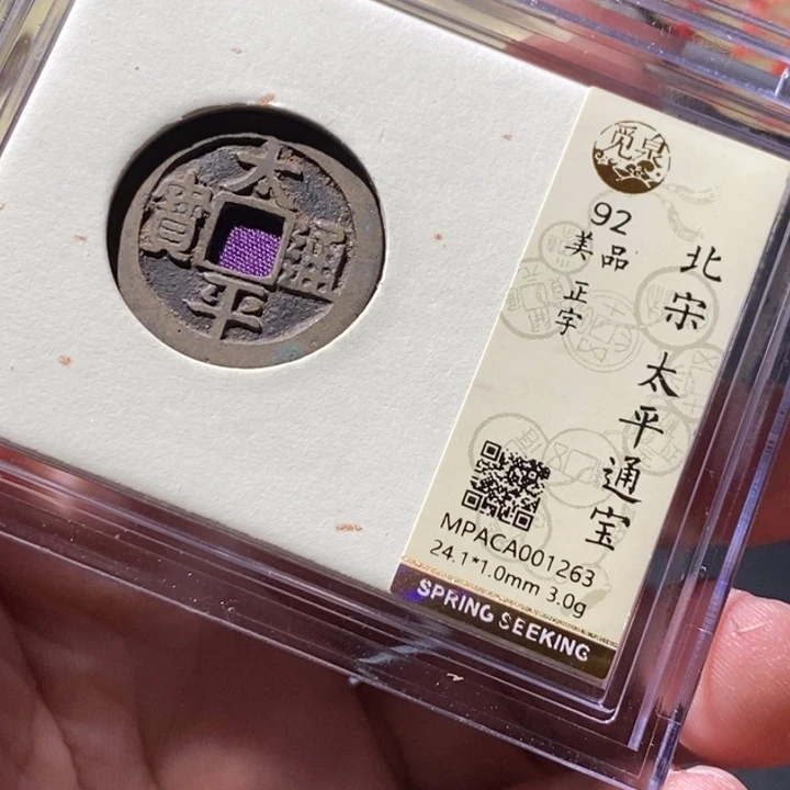 铜觅泉评级古钱币一枚 周浩