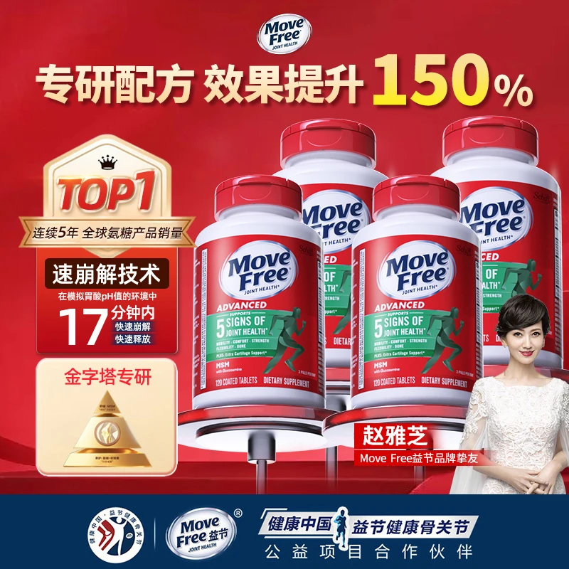 益节Move Free氨糖软骨素MSM维骨力绿瓶120粒 4瓶装【专场】