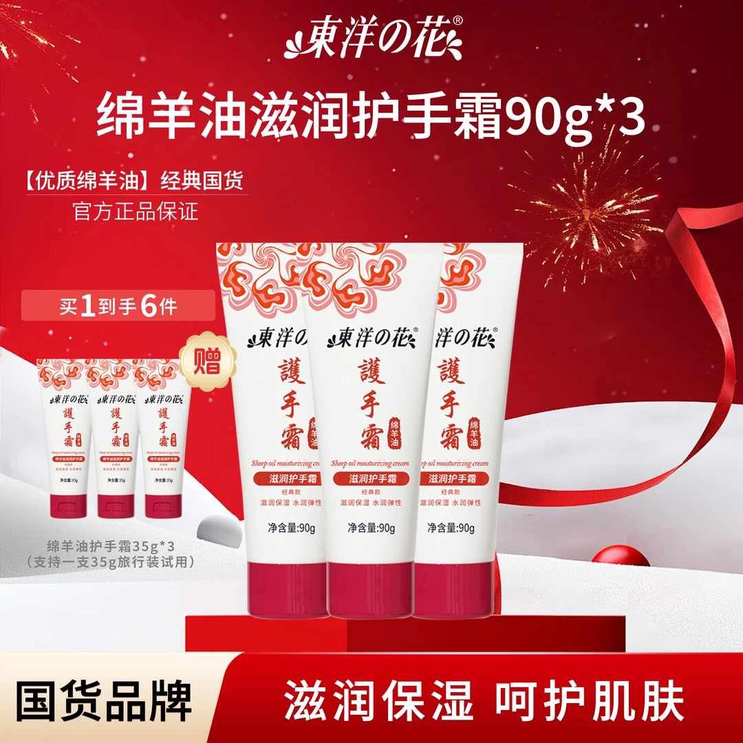 东洋之花绵羊油滋润护手霜秋冬防干保湿改善粗糙起皮