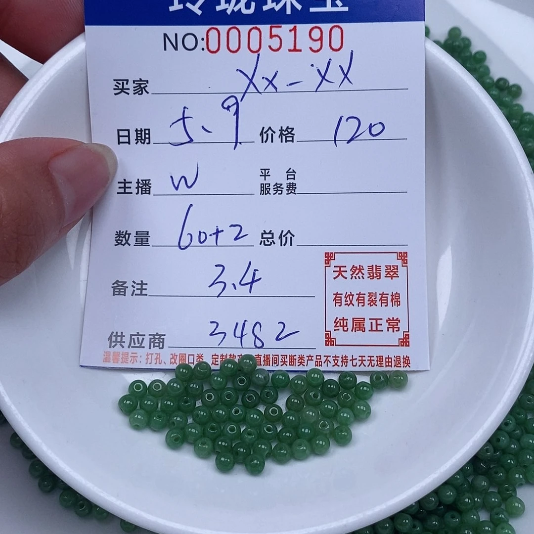 翡翠散珠X***X天然翡翠