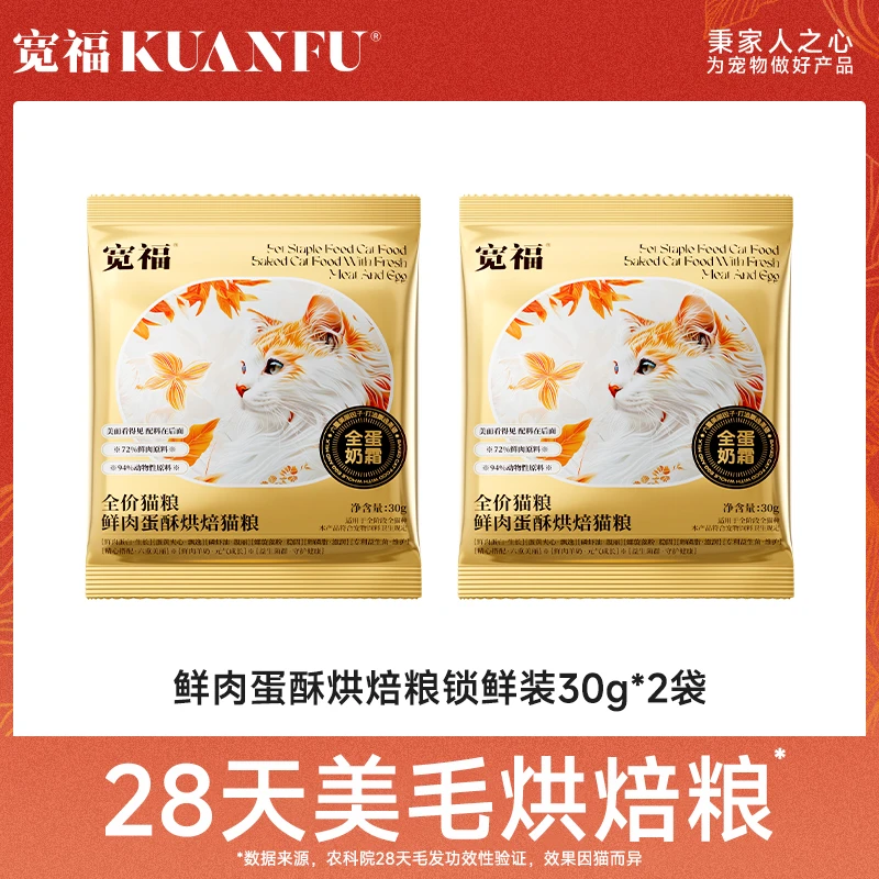 宽福全蛋奶霜锁鲜装30g * 2袋