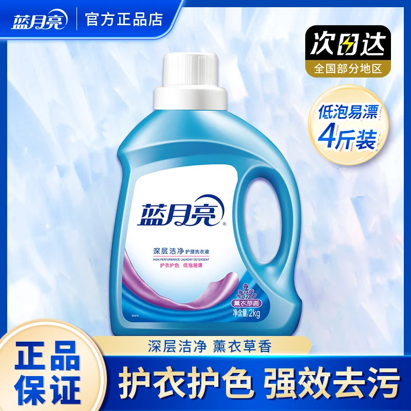 蓝月亮洗衣液大容量家庭装持久留香深层洁净去渍瓶装薰衣草香推荐