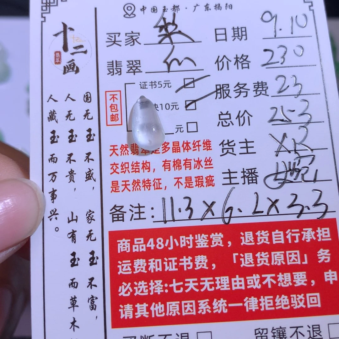梨***酒颈饰未镶嵌翡翠翡翠