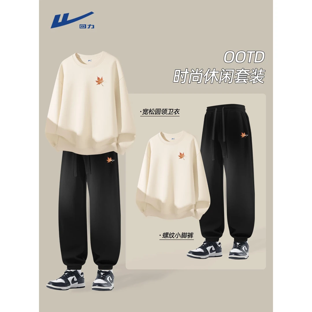 回力圆领卫衣男款秋季宽松透气时尚一整套穿搭男士宽松百搭套装
